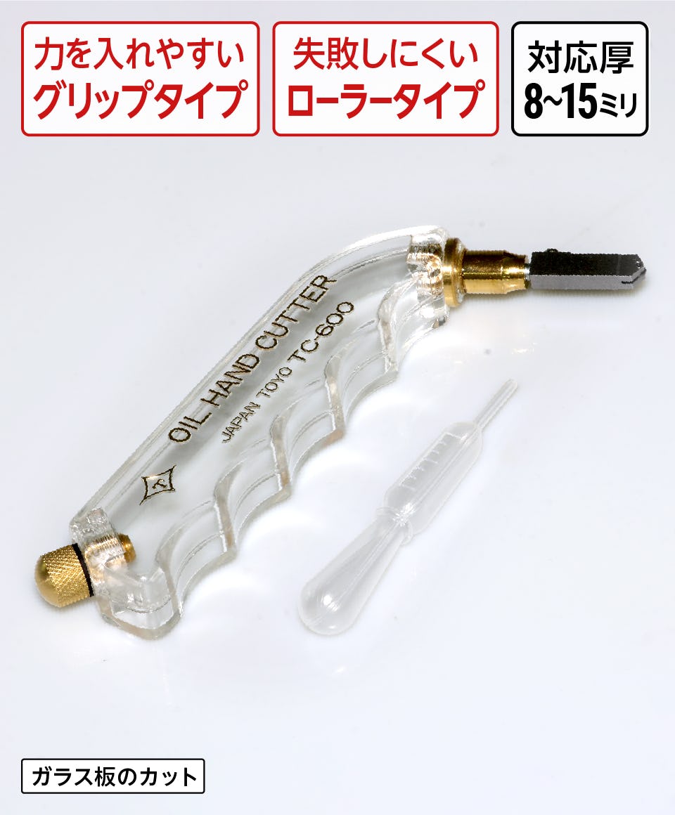 ガラスカッター】ガラス厚8～15ミリまで／ガラス切断工具