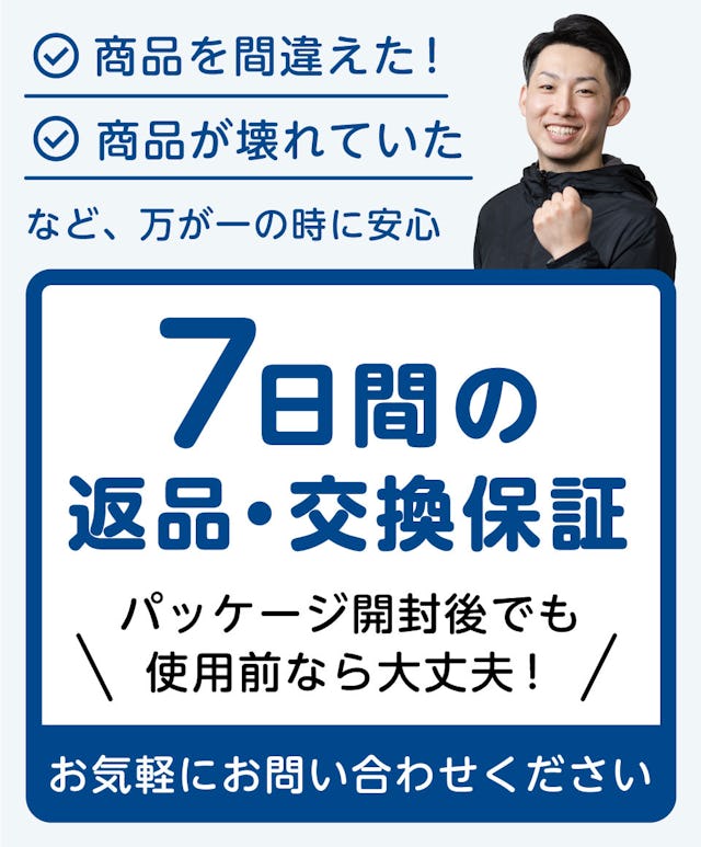 【当社サービスの紹介】7日間の保証