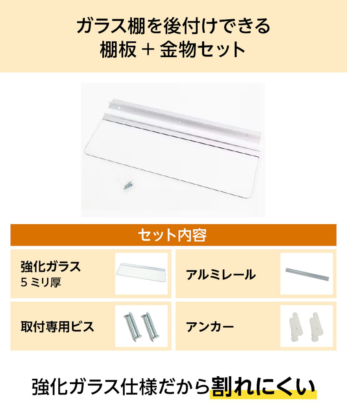 DIY向け「ウォールシェルフ(レール型)」は、強化ガラスの棚板と金物のセット販売