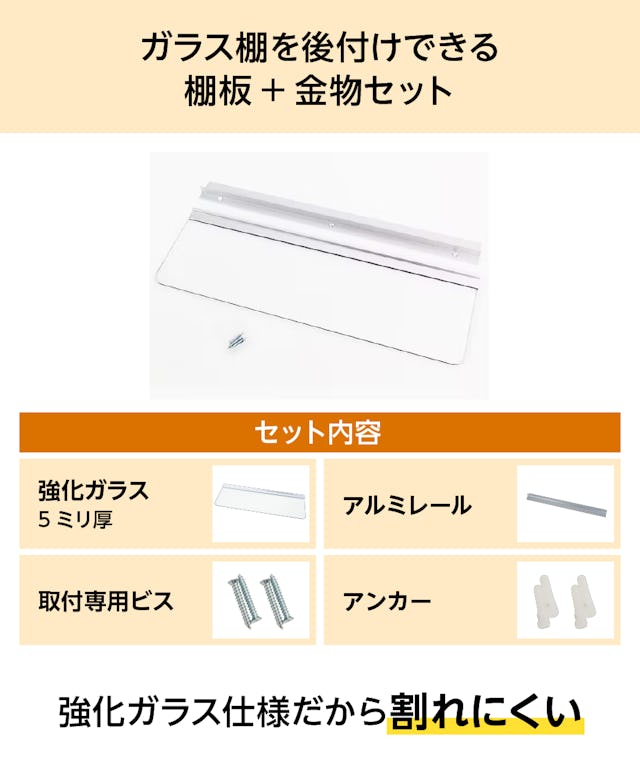 DIY向け「ウォールシェルフ(レール型)」は、強化ガラスの棚板と金物のセット販売