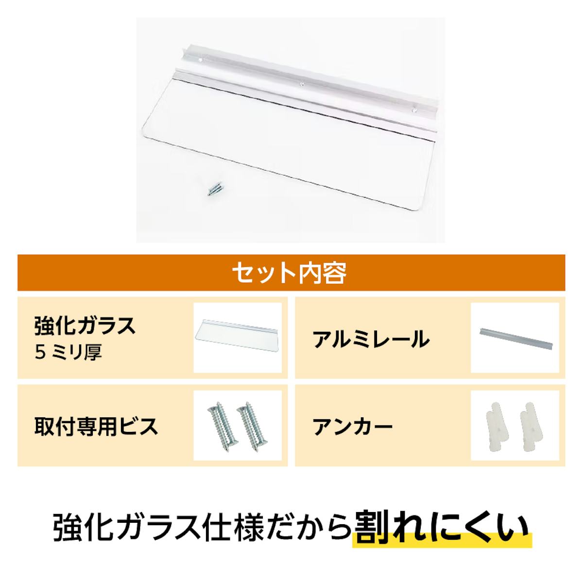 DIY向け「ウォールシェルフ(レール型)」は、強化ガラスの棚板と金物のセット販売