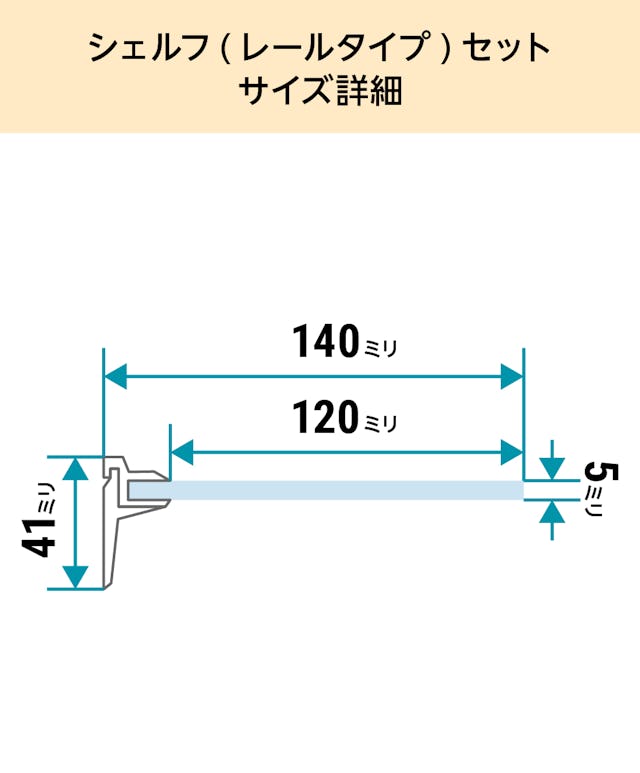 ガラス製「ウォールシェルフ(レールタイプ)」のサイズ詳細