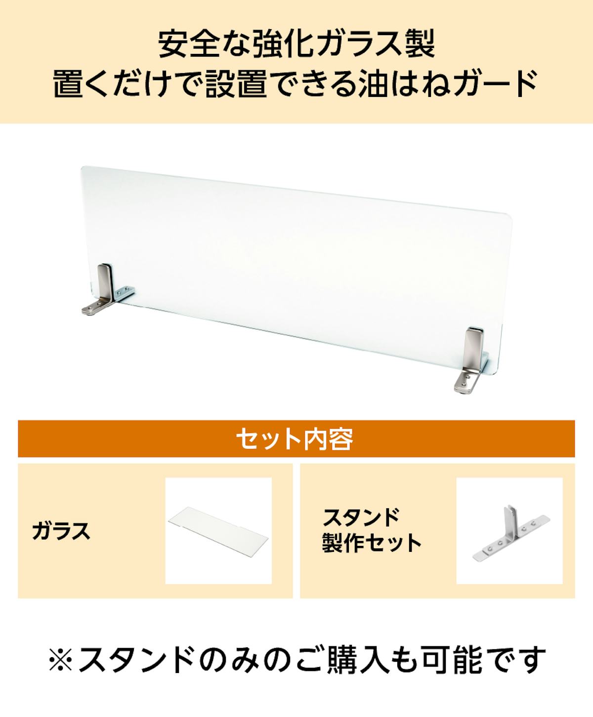 「キッチン用油はねガード(オイルガード)」は置くだけで後付けできる