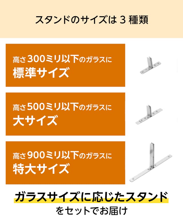 「キッチン用油はねガード」のスタンドは、ガラスパネルの大きさに合わせてお届け