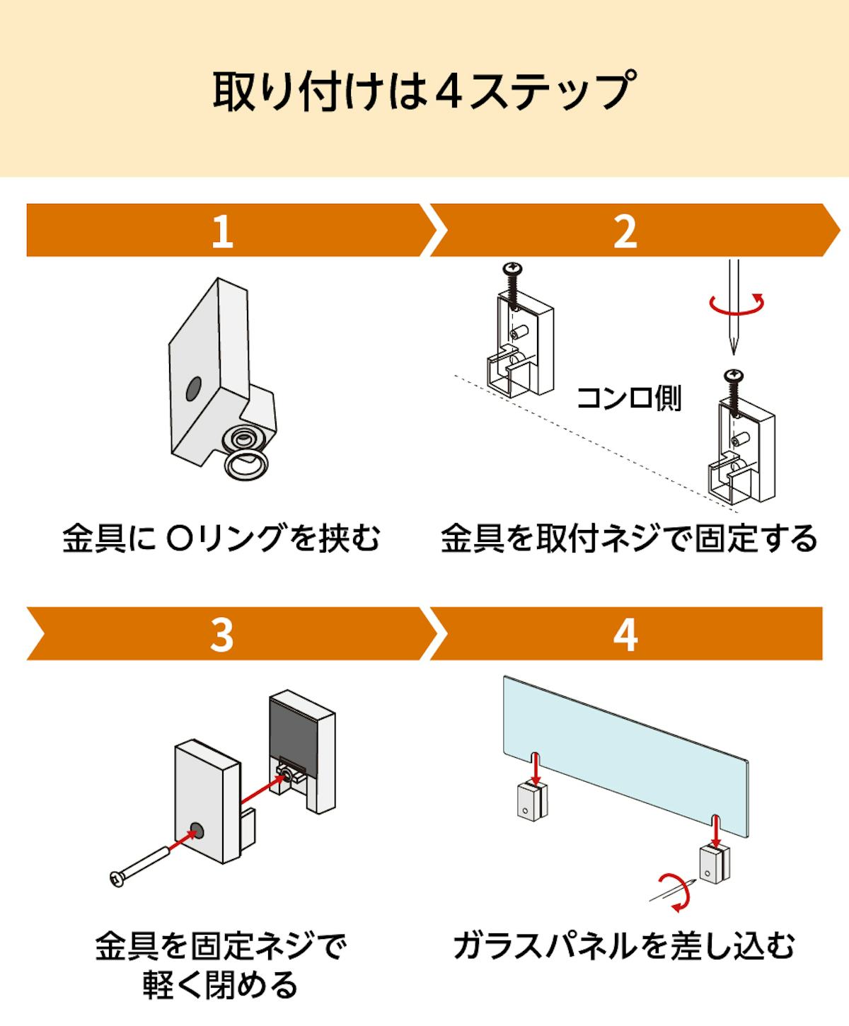 「キッチン油はねガードEX」の取付方法