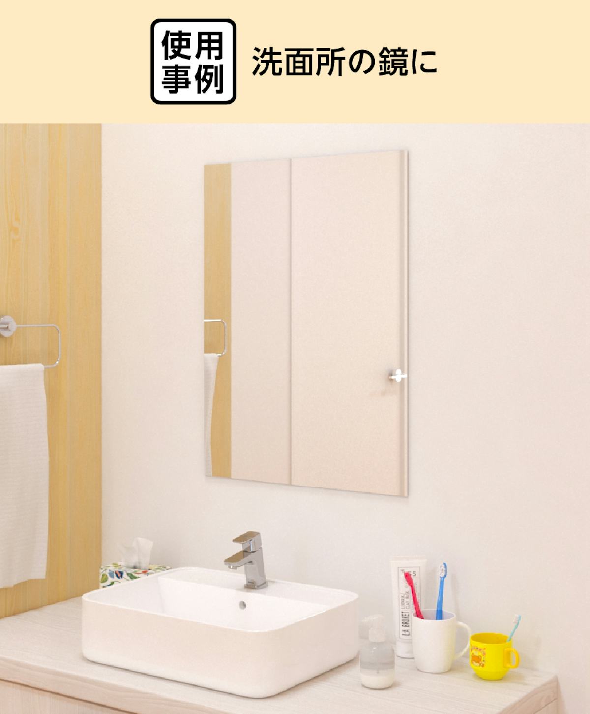 賃貸の洗面所鏡のサビ防止に「ミラテクト(鏡用簡易腐食防止塗料)」を使用した事例