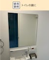 賃貸のトイレ鏡のシケ防止に「ミラテクト(鏡用簡易腐食防止塗料)」を使用した事例