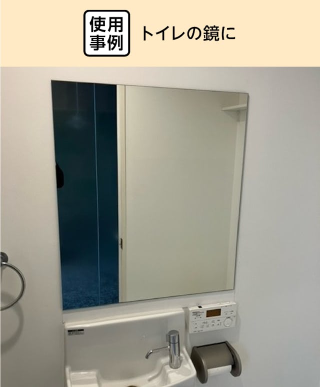 賃貸のトイレ鏡のシケ防止に「ミラテクト(鏡用簡易腐食防止塗料)」を使用した事例