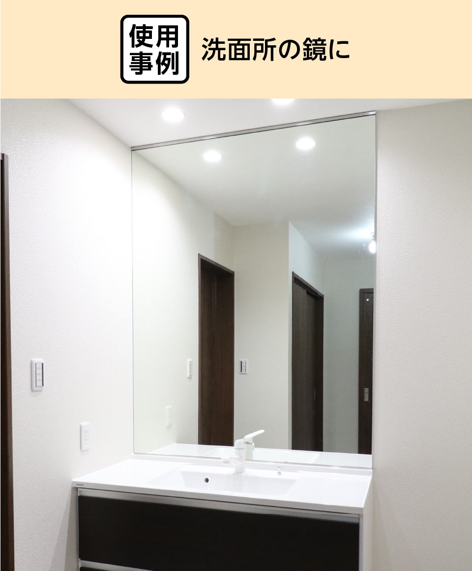 ミラテクト】鏡の腐食・シケ防止塗料／洗面台・浴室鏡などに