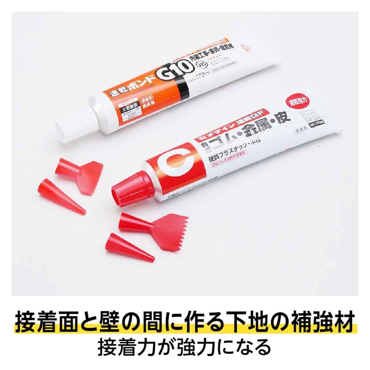 鏡の取付用品も販売中② - 速乾ボンド