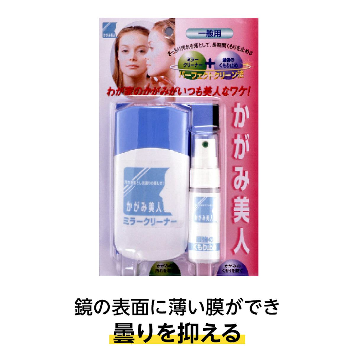 鏡の曇り止めスプレー「かがみ美人」も販売中