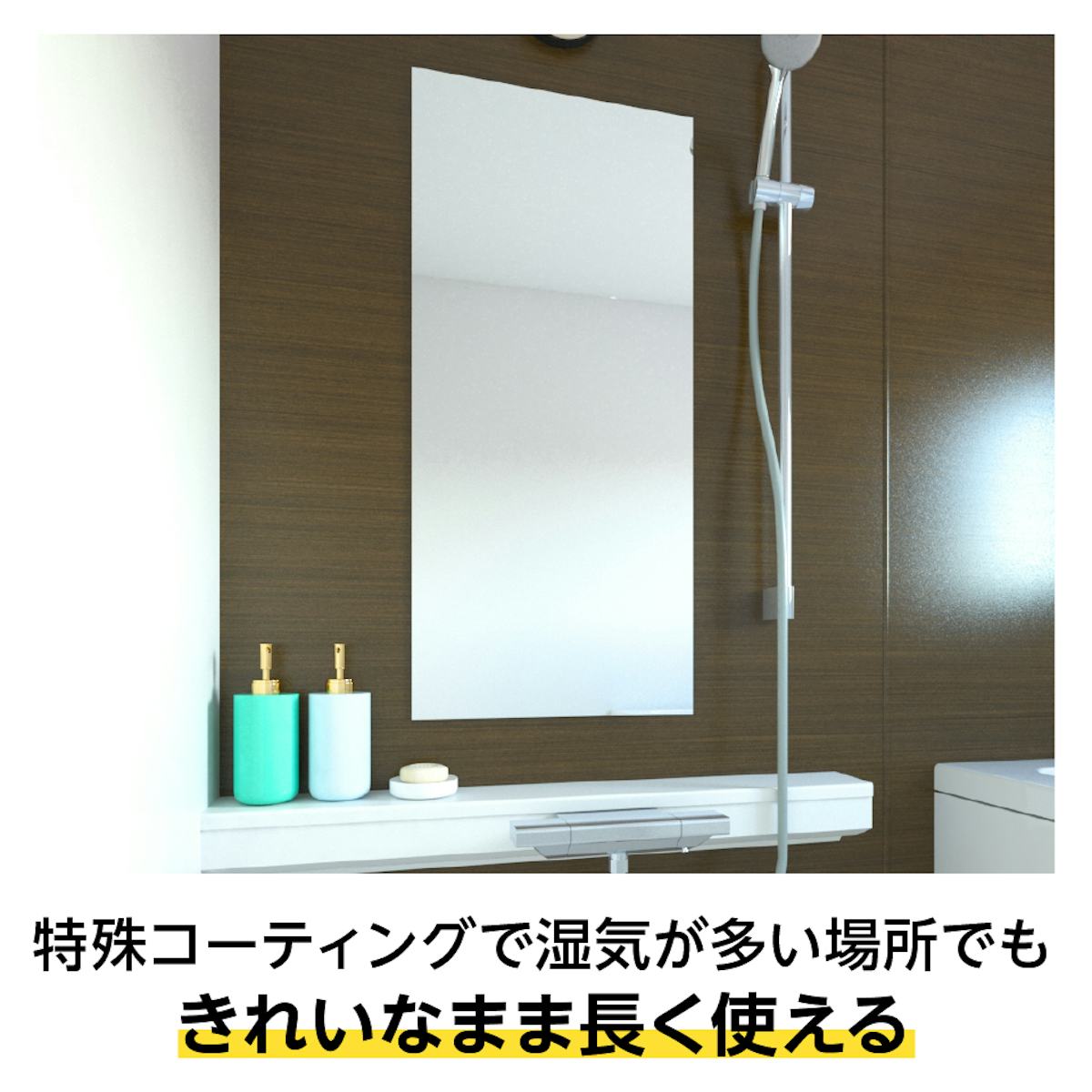 風呂鏡を防サビしたいなら、「防湿ミラーHG」がおすすめ