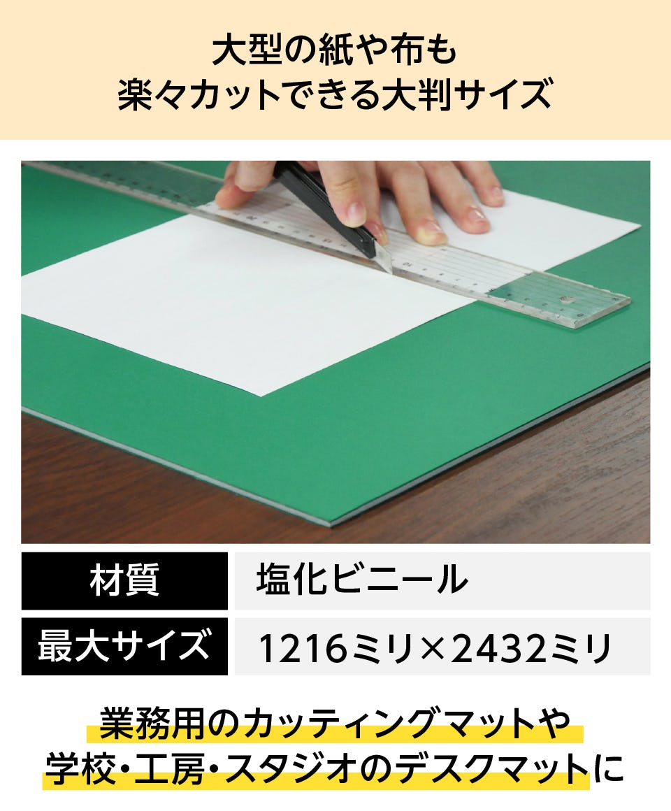 カッティングマット(カッターマット)】大判タイプ／業務用