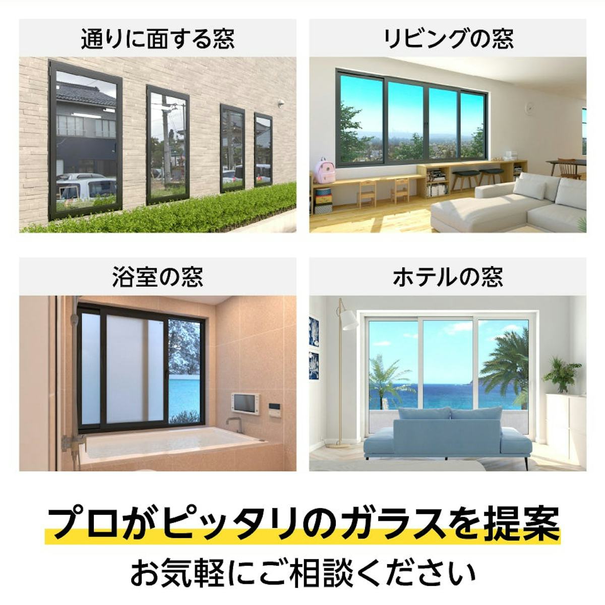 窓用ガラスも、「ガラス板厚測定カード」とあわせて購入できる
