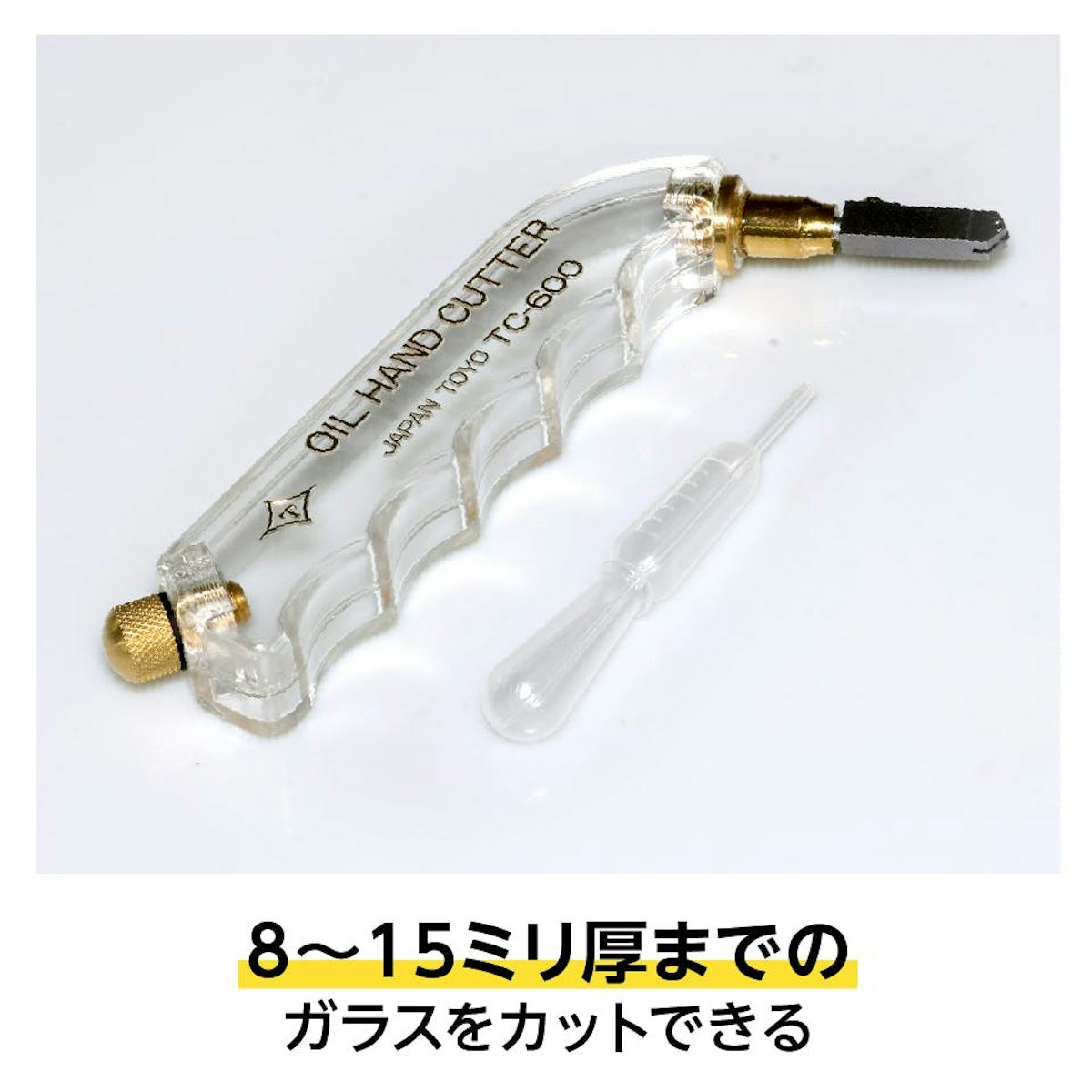 厚いガラスを切るには「ガラスカッター厚板用(8～15ミリ厚)」がおすすめ