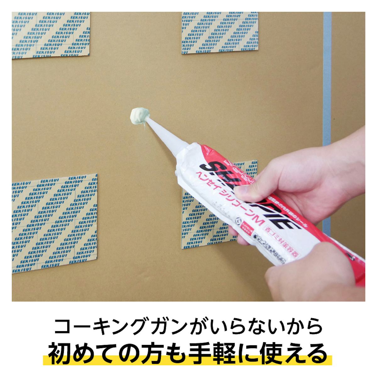 小さな鏡を固定するなら、手絞りタイプの「ミラーボンド(変成シリコン)」がおすすめ