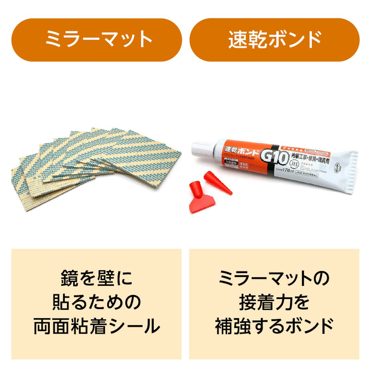 鏡を取り付ける時に必要なミラーマットや速乾ボンドも販売中