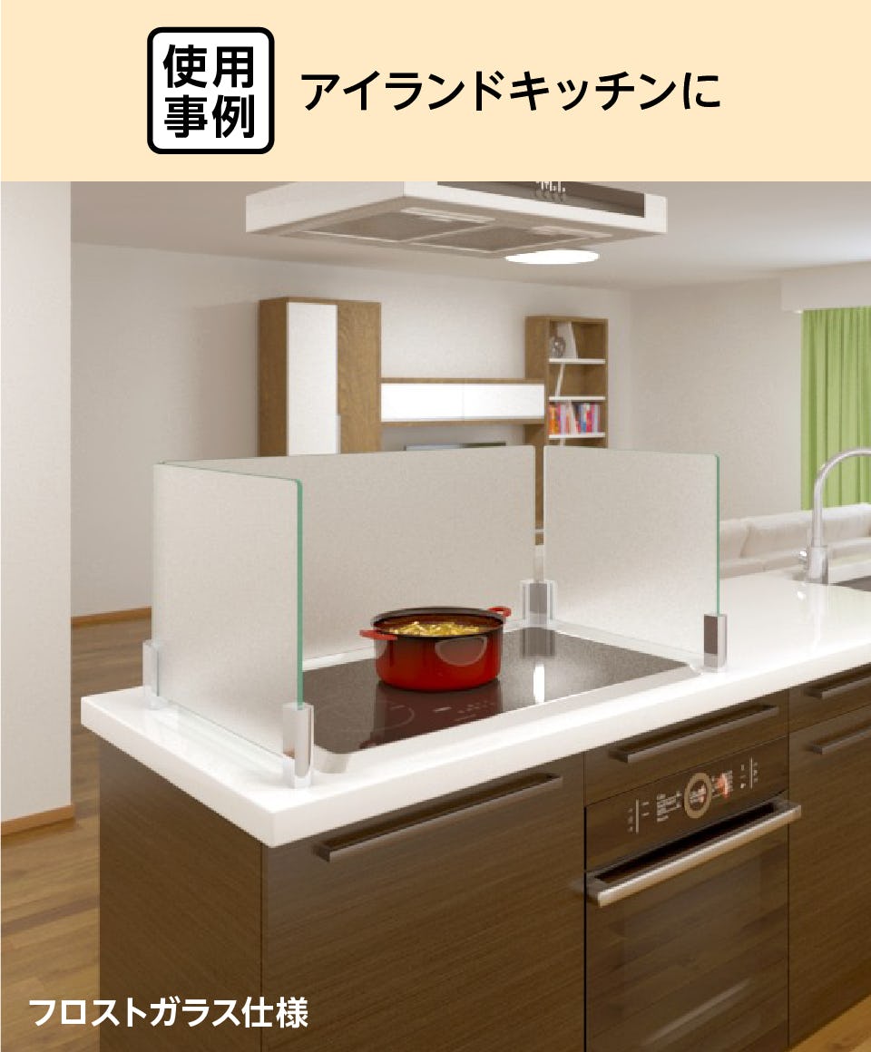 キッチン油はねガード】コの字型ガラス間仕切り／ビス固定