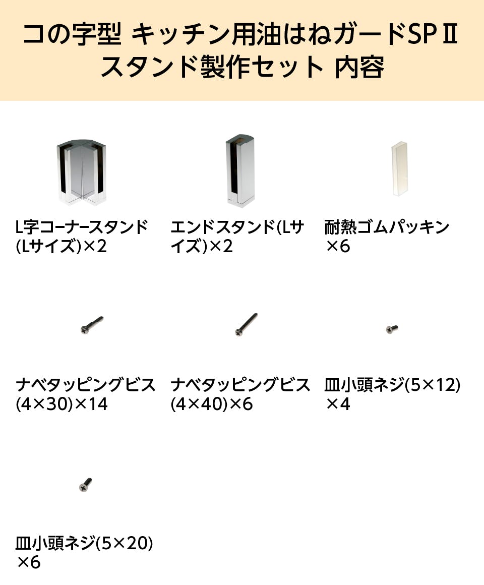 キッチン油はねガード】コの字型ガラス間仕切り／ビス固定