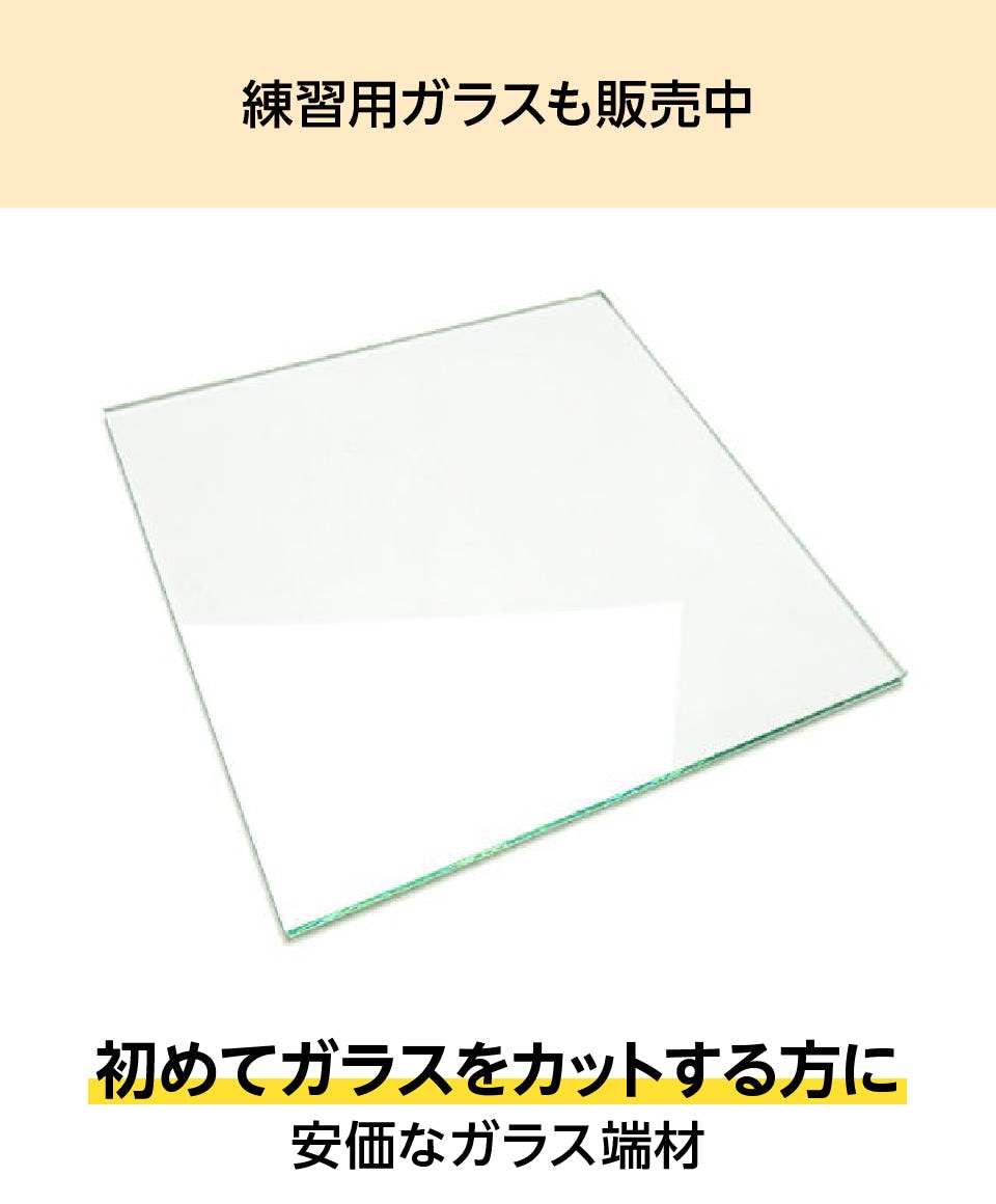 ガラス切りの潤滑油】ガラスカッター用カッティングオイル