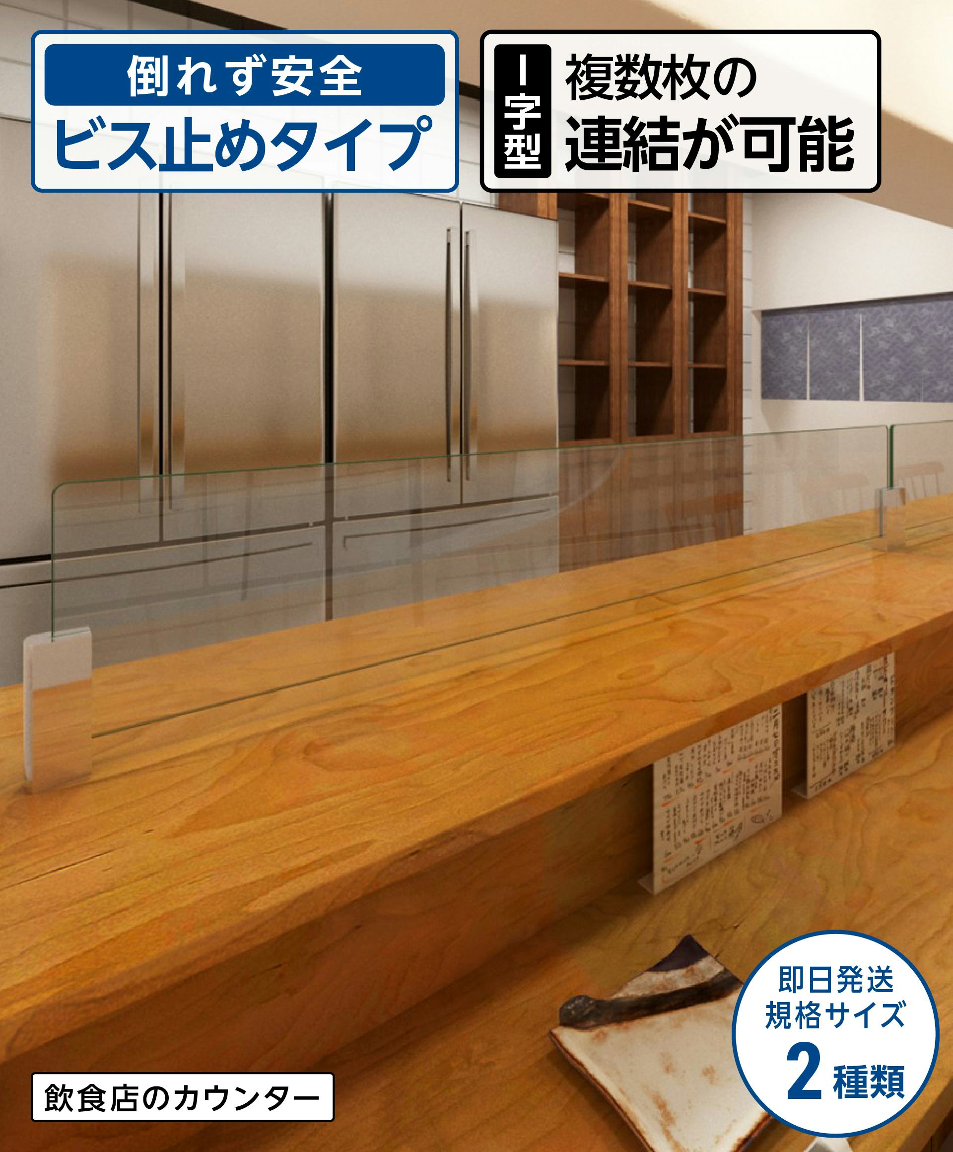 キッチン油はねガード】連結型ガラス間仕切り／ビス固定