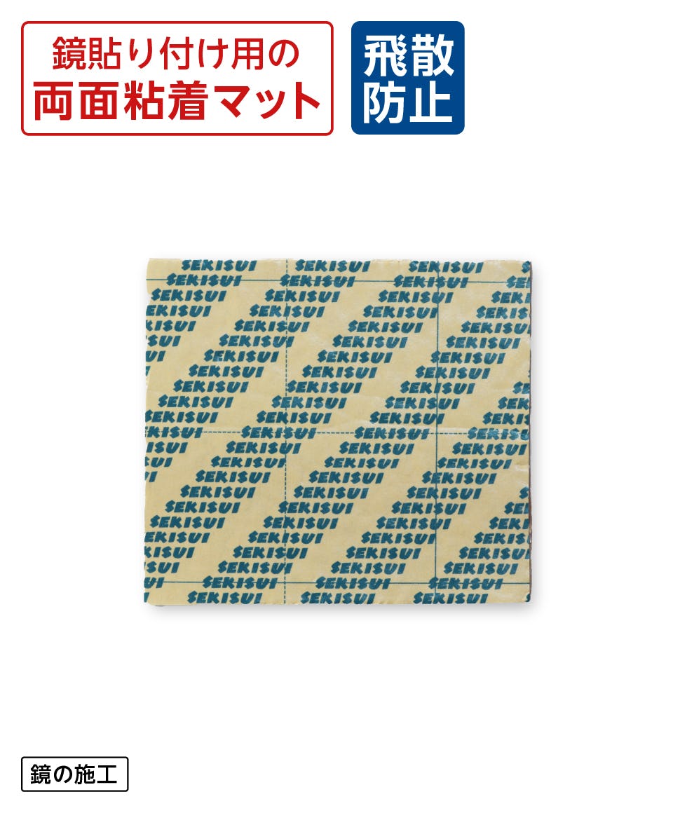 ミラーマット】鏡専用強力両面テープの販売/厚み3mm ミラーマット】鏡専用強力両面テープの販売/厚み3mm