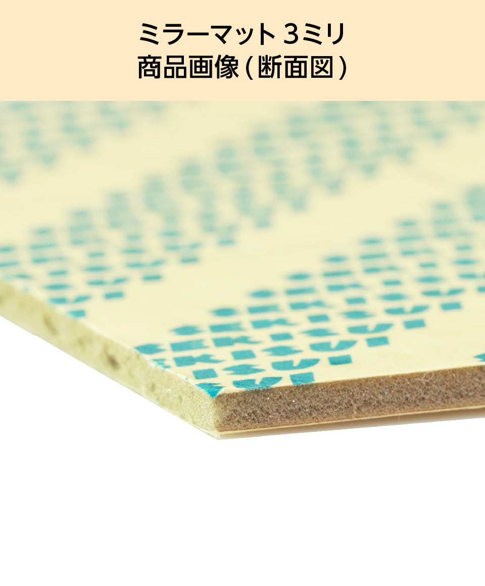ミラーマット】鏡専用強力両面テープの販売／厚み3mm