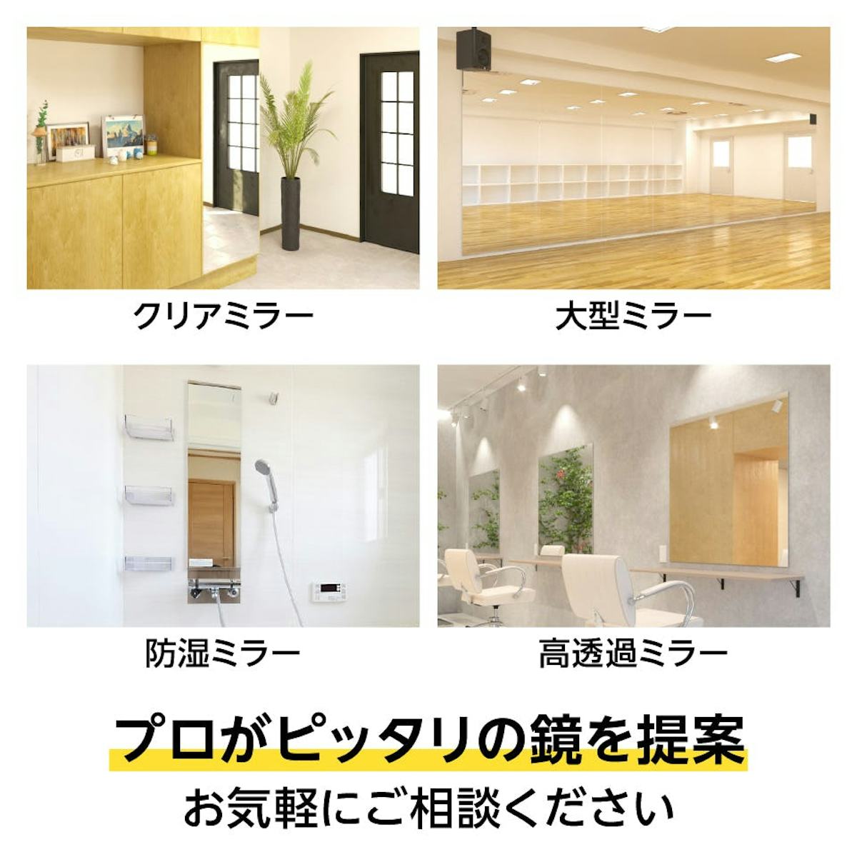 当社では大型ミラーや防湿ミラー、アンティークミラーまで、様々な鏡を取り扱っている