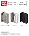 大型ガラス対応の「ガラスドア用ヒンジ重量・高扉【SM8010BTJC】」