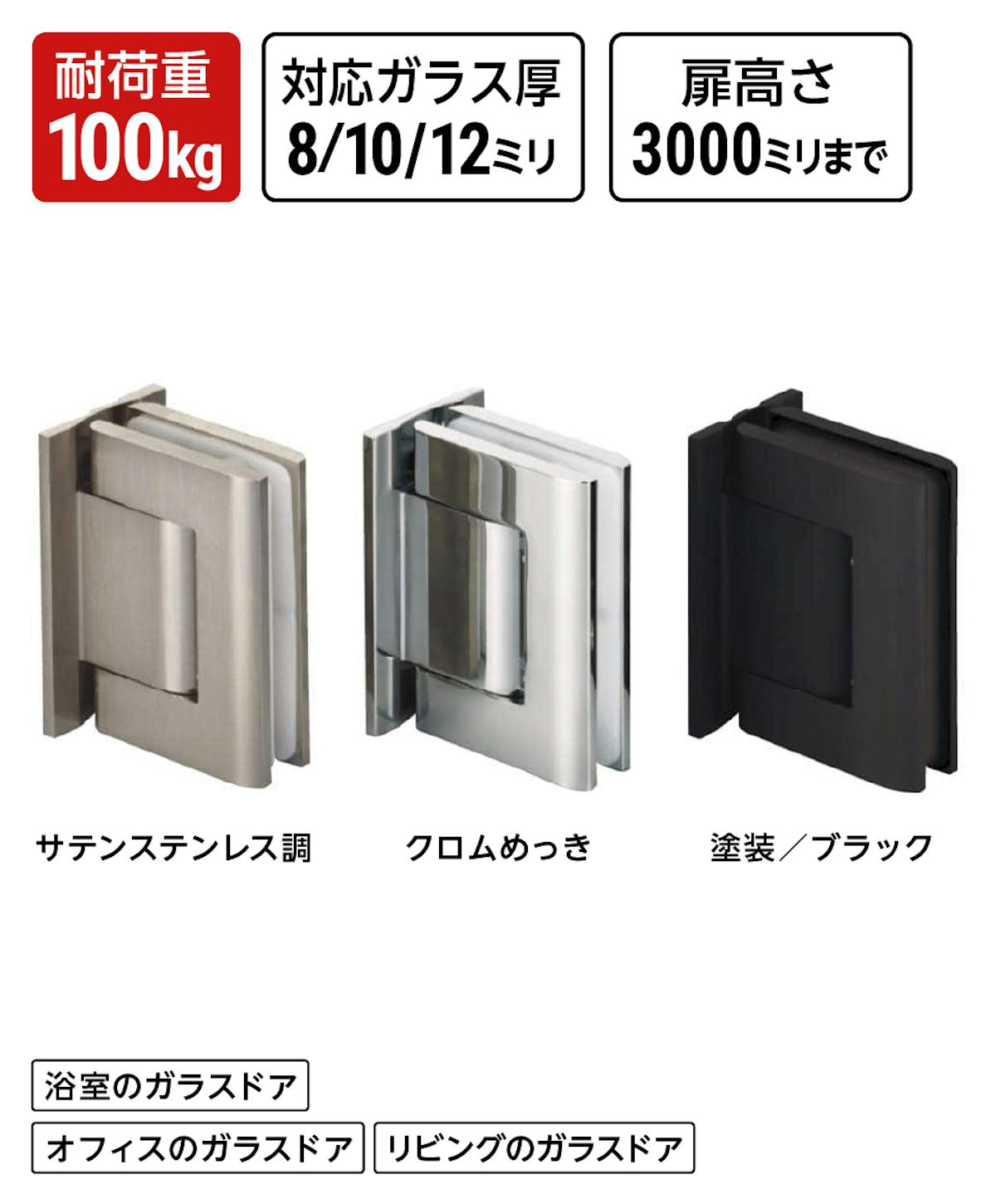 大型ガラス対応の「ガラスドア用ヒンジ重量・高扉【SM8010BTJC】」