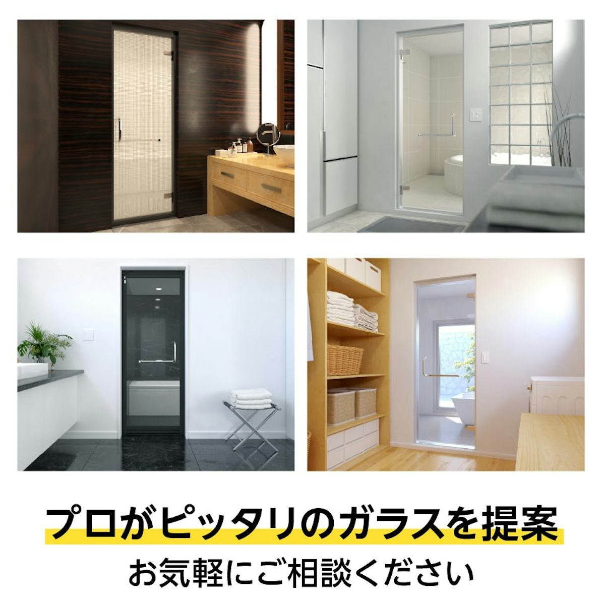 当社では、ドア用ガラスも豊富に取り扱っている