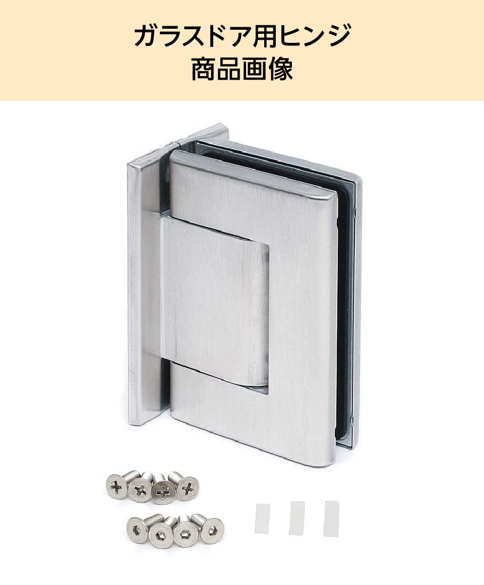 ガラス扉用丁番】重さ100kg、高さ3000ミリまで対応