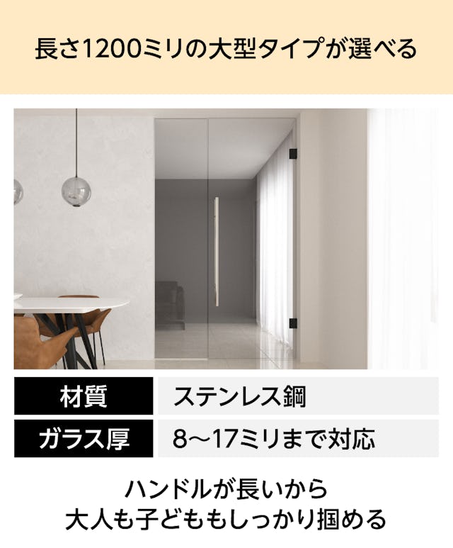 長さ1200ミリの大型タイプだから、大人も子供も掴みやすい「ドアハンドル押し棒【UG52】」