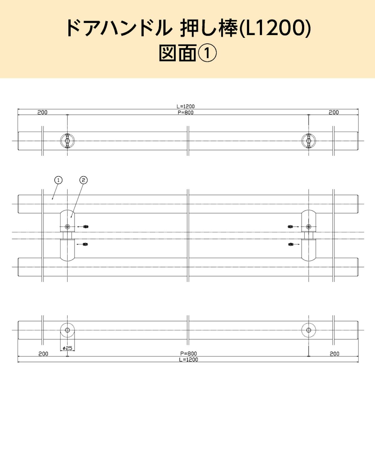 「ドアハンドル押し棒【UG52】L1200」の図面⑴