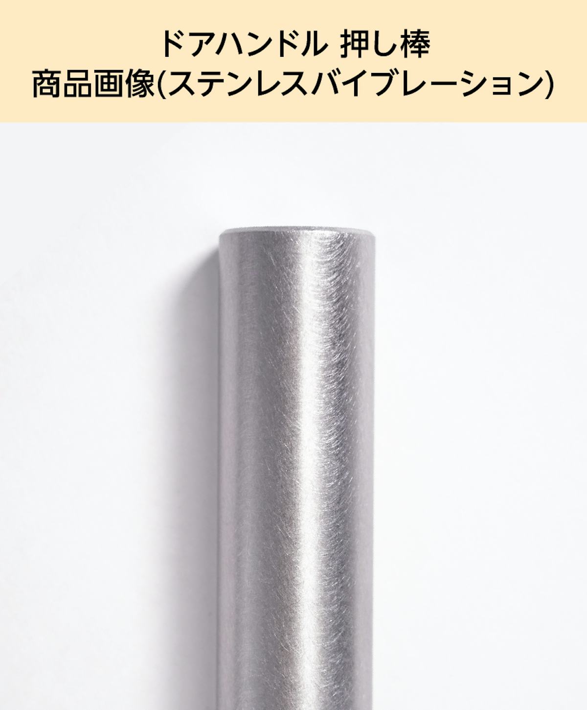「ドアハンドル押し棒【UG52】」の商品画像⑷
