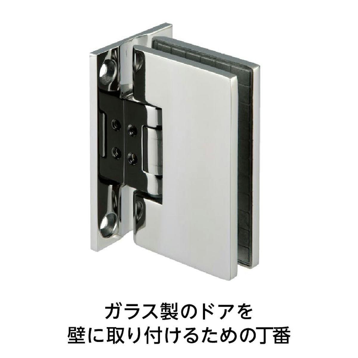 ガラス戸を壁に固定するためのヒンジも購入できる