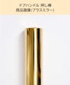 「ドアハンドル押し棒【UG52】」の商品画像⑸