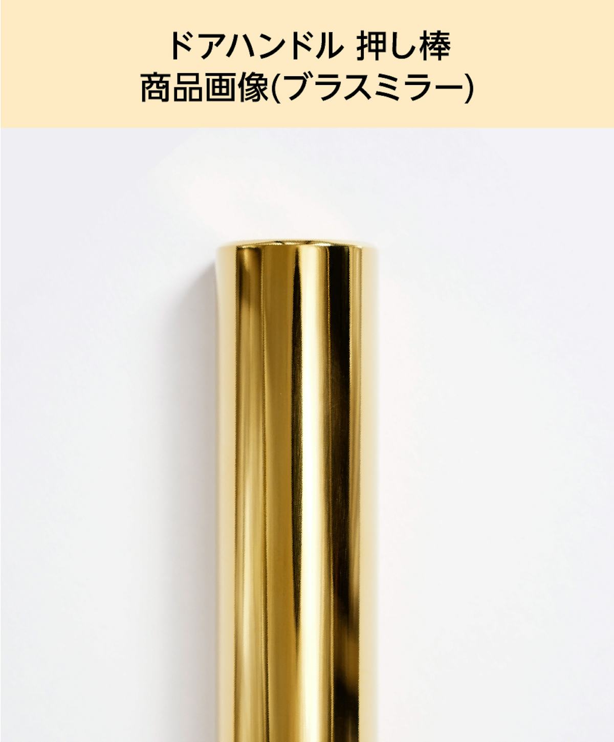 「ドアハンドル押し棒【UG52】」の商品画像⑸