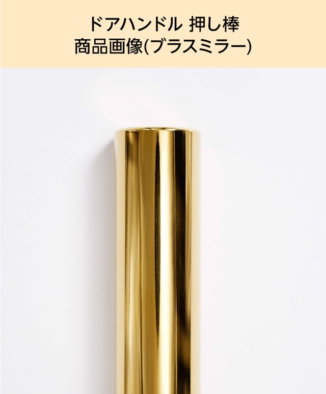 「ドアハンドル押し棒【UG52】」の商品画像⑸