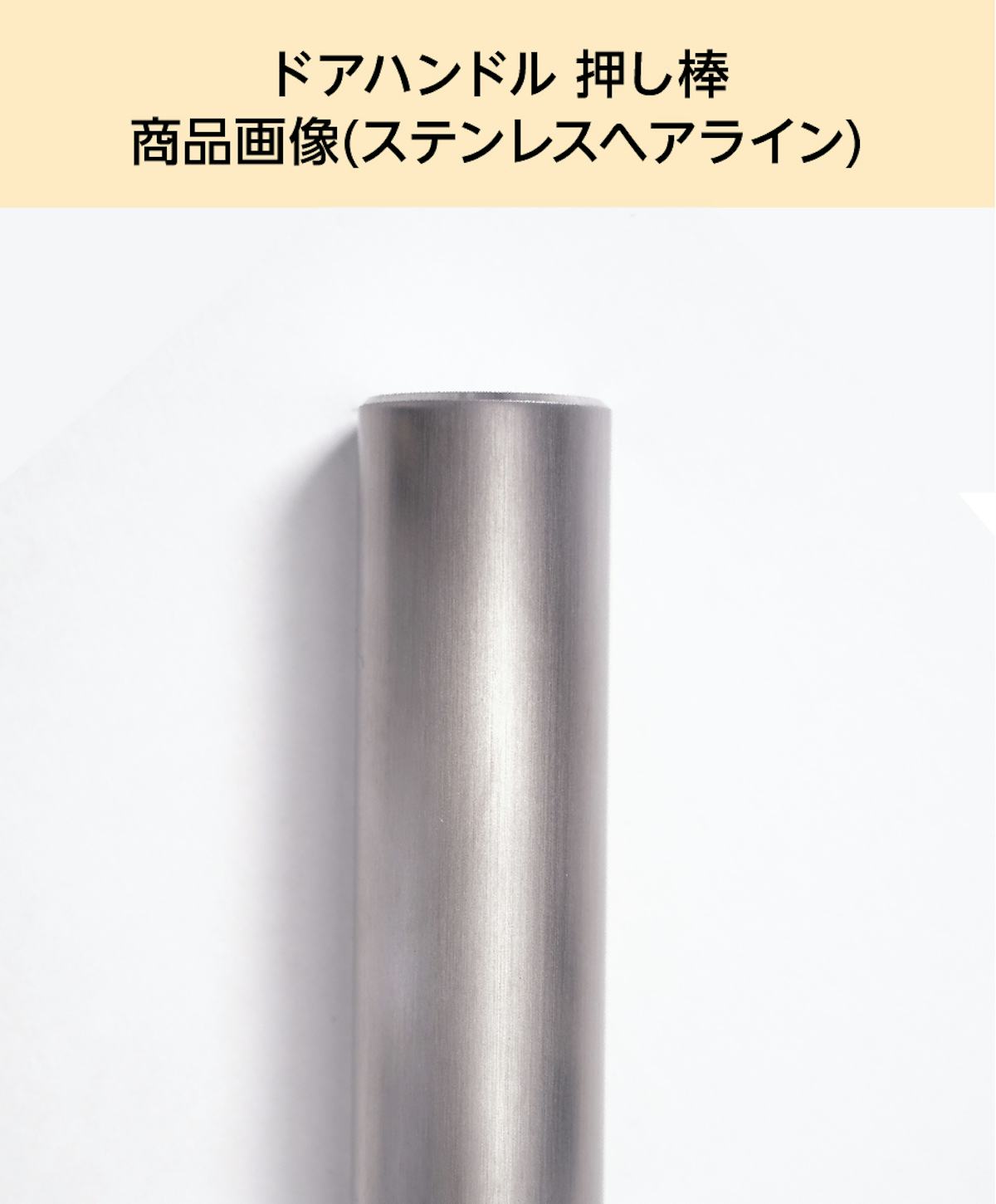 「ドアハンドル押し棒【UG52】」の商品画像⑶