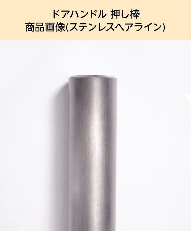 「ドアハンドル押し棒【UG52】」の商品画像⑶