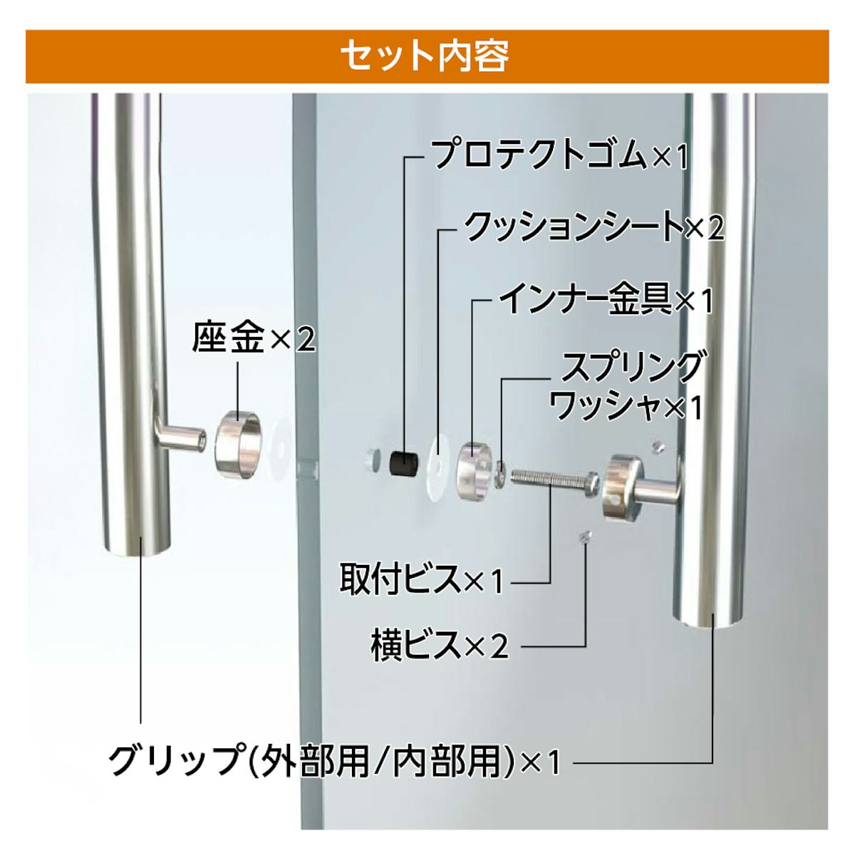 ガラス板に固定する取手セット「ドアハンドル押し棒【UG52】」
