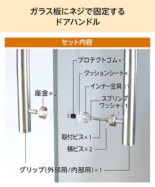 ガラス板に固定する取手セット「ドアハンドル押し棒【UG52】」