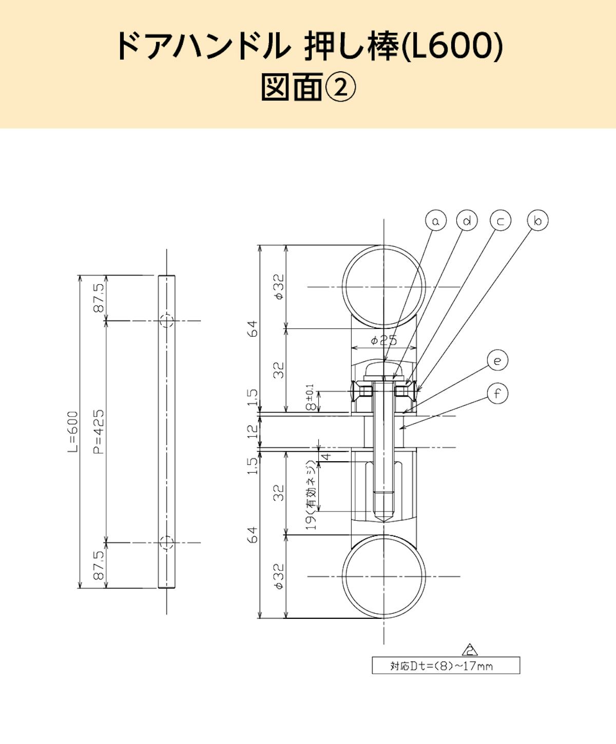 「ドアハンドル押し棒【UG52】L600」の図面⑵