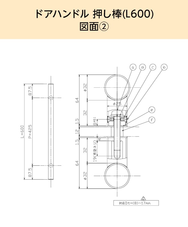 「ドアハンドル押し棒【UG52】L600」の図面⑵