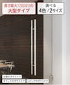 ガラスドア用大型タイプの取っ手「ドアハンドル押し棒【UG52】」