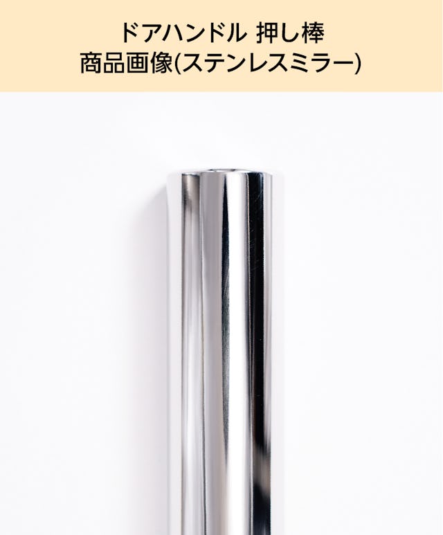 「ドアハンドル押し棒【UG52】」の商品画像⑵