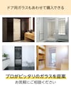 ドア用ガラスも豊富に取り扱っている