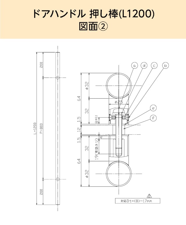 「ドアハンドル押し棒【UG52】L1200」の図面⑵