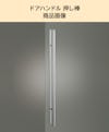 「ドアハンドル押し棒【UG52】」の商品画像⑴